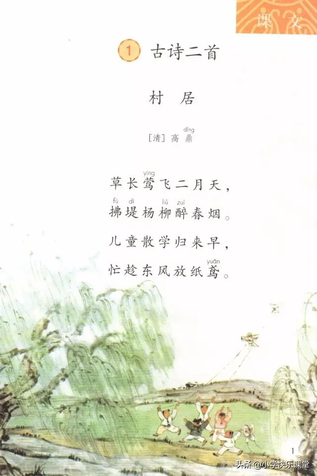 迷醉的意思，心醉神迷的醉什么意思（小学部编版语文二年级下册图文讲解+同步练习）