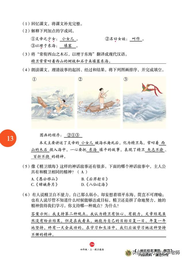 精卫填海告诉我们一个什么道理，精卫填海的故事是什么（四年级上册语文必考文言文《精卫填海》）