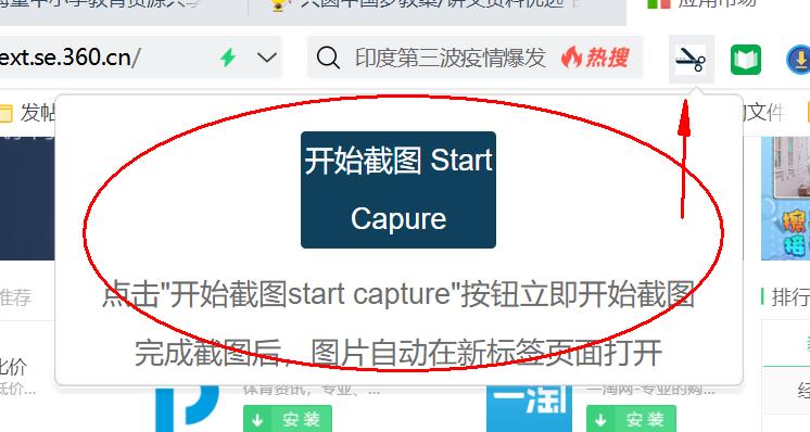 360浏览器怎么截图整个网页（360浏览器怎么截图快捷键Ctrl+什么）