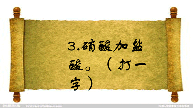 岳父大人打一字，猜字谜岳父大人打一字（<打一字>五个学霸三个错）