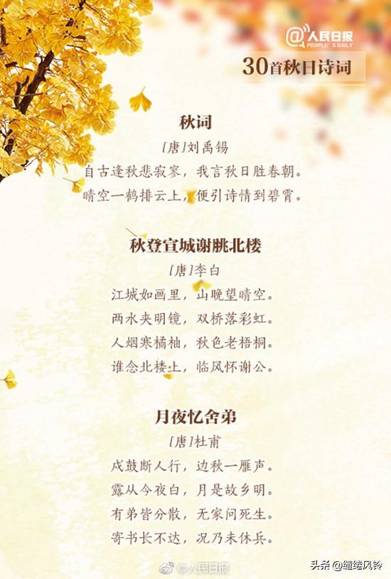 秋分 诗句，诗经里面关于秋分的诗句（《人民日报》推荐30首秋日诗词）