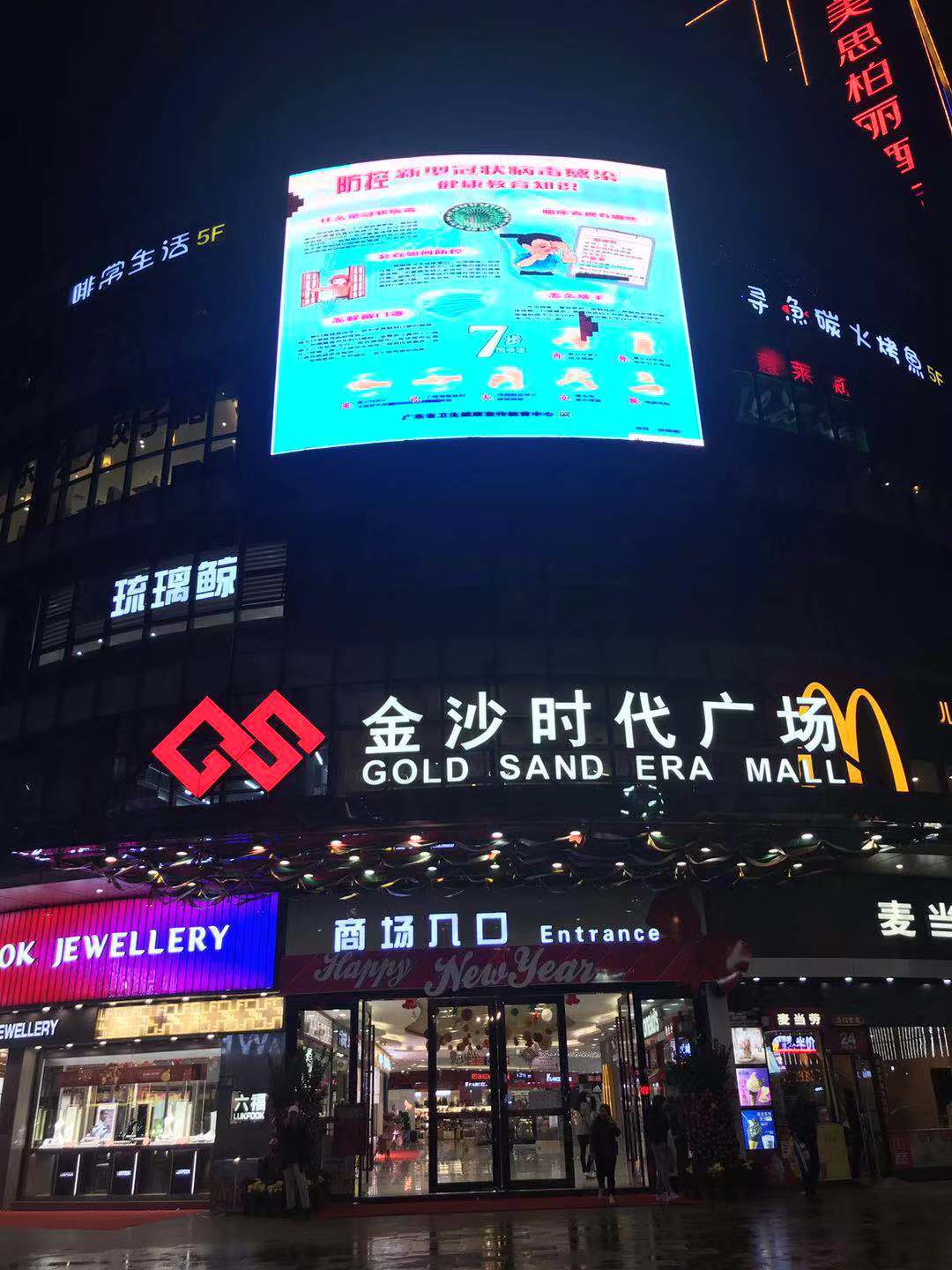 东莞市广告公司（广东省广告协会致谢信）