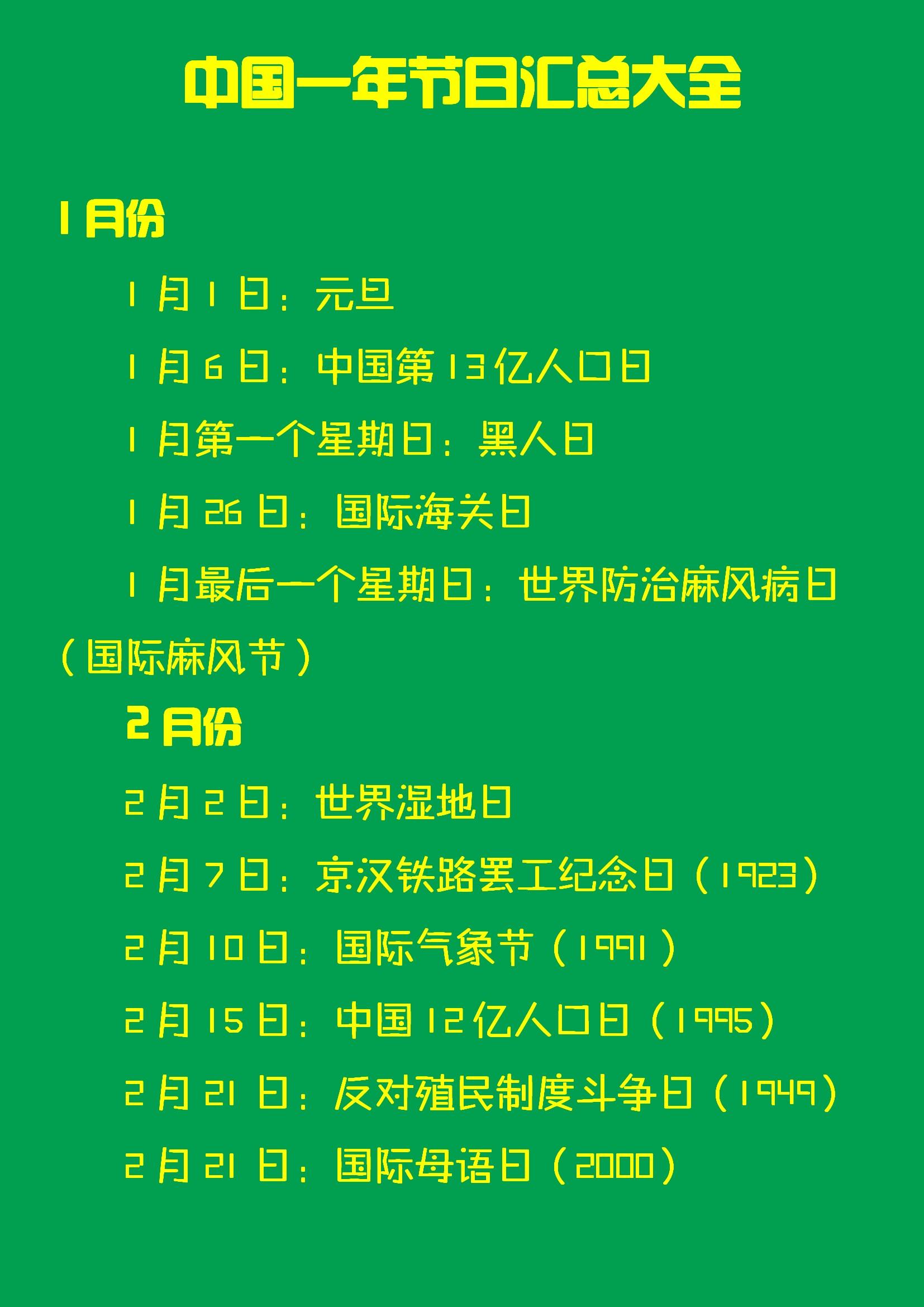 一年中所有传统节日列表一览，中国1到12月的传统节日顺序