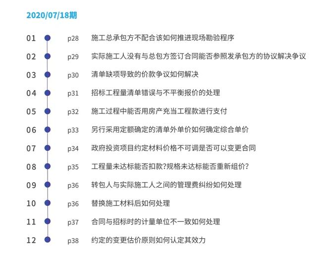 已标价工程量清单是什么意思，工程材料清单介绍（未施工清单项应当如何扣减金额）