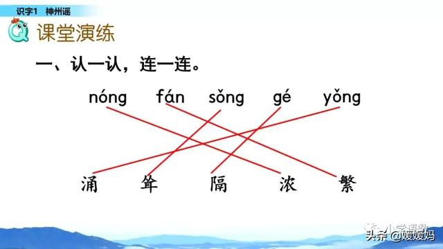羌怎么读音，羌怎么读 读音（二年级下册语文识字1《神州谣》图文详解及同步练习）