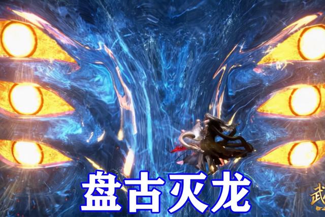 真禅圣王结局，真禅圣王杀不死吗（武庚纪：神眼化身盘古）