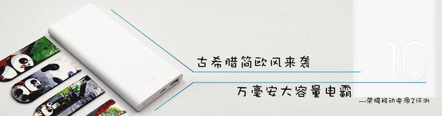荣耀移动电源2代(荣耀移动电源2代使用说明)
