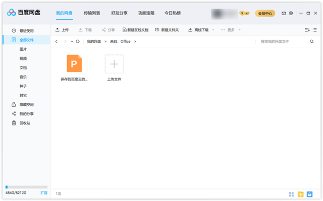 百度网盘怎么用，百度网盘怎么用链接提取文件（百度网盘的6个高能用法）