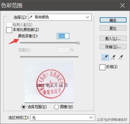 复制公章抠图方法，使用photoshop快速扣取公章