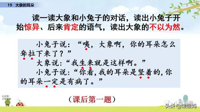 慢慢拼音怎么读，慢慢拼音（二年级下册语文课文19《大象的耳朵》图文详解及同步练习）