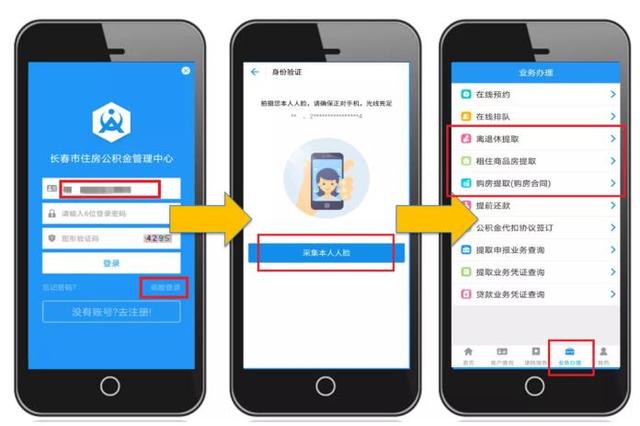 长春公积金提取条件，长春公积金提取条件最新规定（长春市住房公积金提取业务APP办理指南）