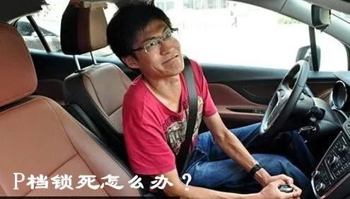 自动挡怎样踩刹车，自动挡怎样踩刹车车不用晃（自动档车型挂P档时为什么要踩刹车）