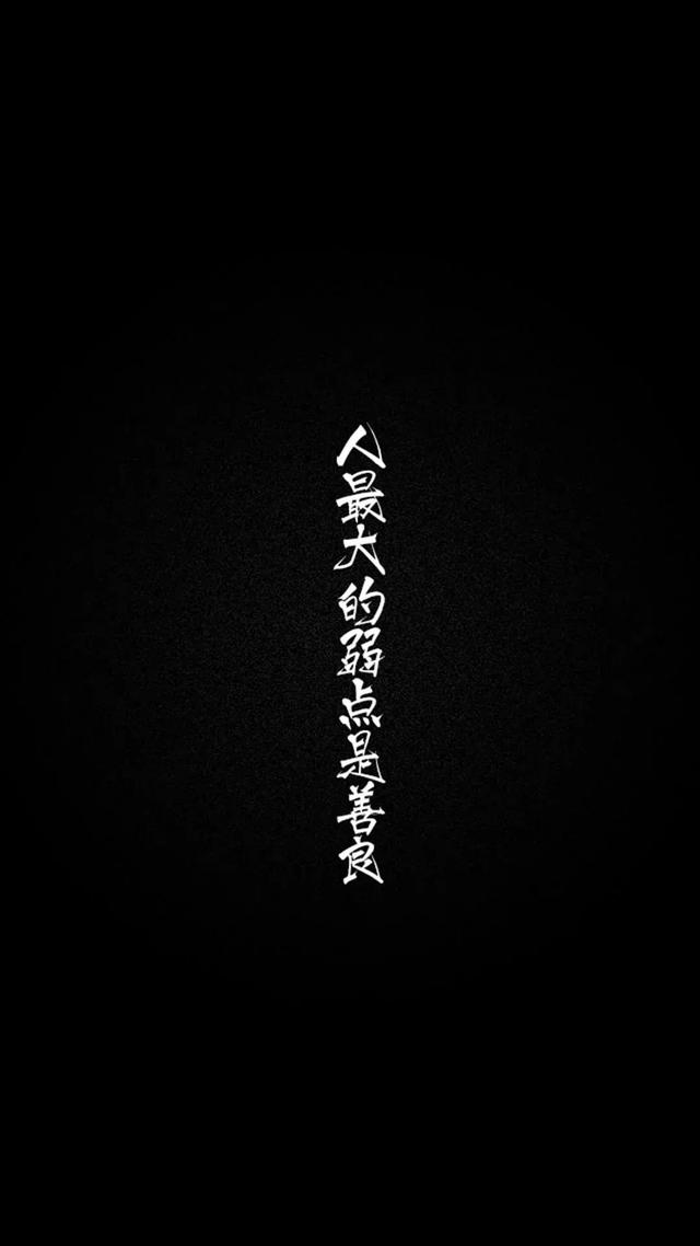 黑底白字文字图片，黑底白字图片 纯文字（壁纸/黑底白字）