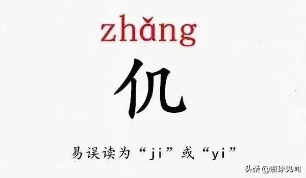 全少一横念什么意思，全字少一横是什么字（最难认的39个姓氏）