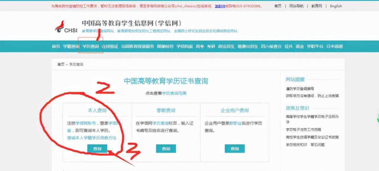 如何查学历(在哪里可以查自己的学历)