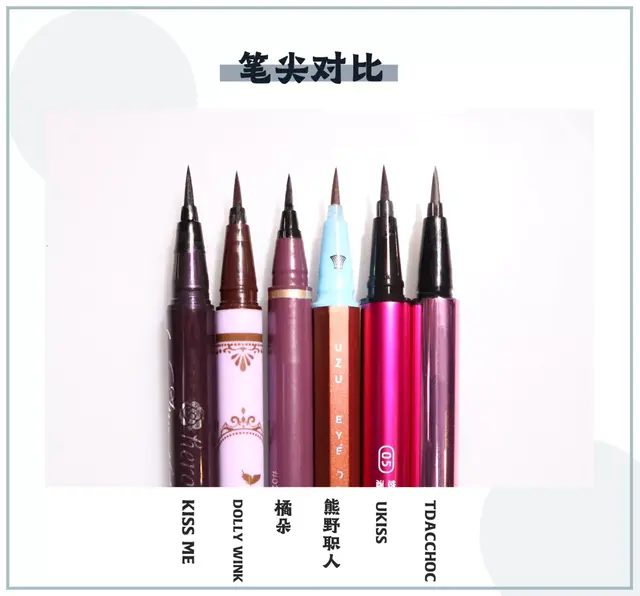 平价眼线笔测评，精致眼妆从眼线开始