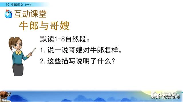 恋恋不舍的意思，恋恋不舍的意思是什么（部编版五级年语文上册第10课《牛郎织女）