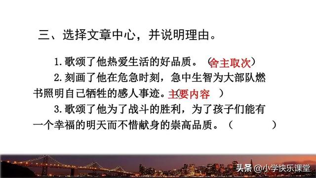 献出的反义词，献出的反义词是什么了（小学语文部编版六年级上册第8课《灯光》知识点+图文解读）