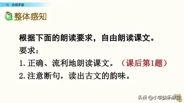 自相矛盾文言文翻译，《自相矛盾》文言文翻译及原文是什么（小学语文部编版五年级下册第15课《自相矛盾》知识点、图文解读）