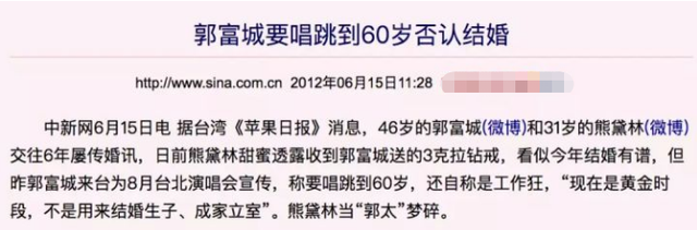 熊黛林最正确的事，2013年,被相爱7年的郭富城\