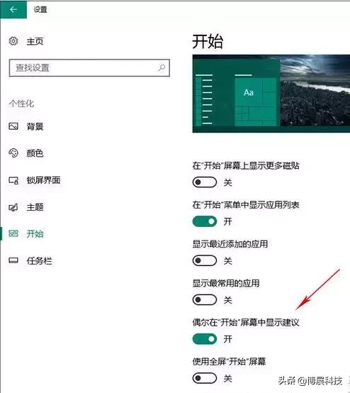 win10右下角通知怎么关闭，win10右下角的通知怎么关闭（Win10系统如何关闭这几处的广告提示）