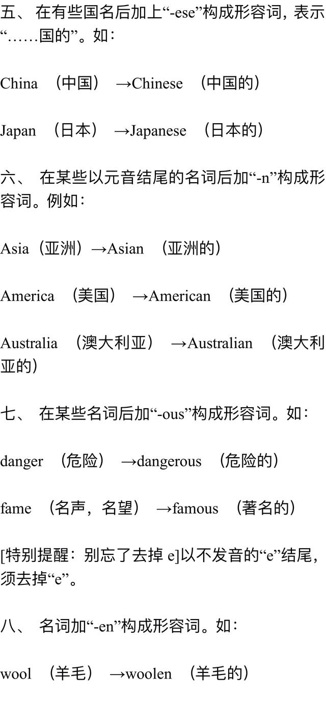 名词变形容词的规则，名词变形容词的规则 m.由来.cn（名词变形容词的十种情况）