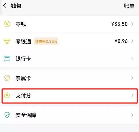 微信“花呗”来袭，符合资格用户方可开通（附开通教程）