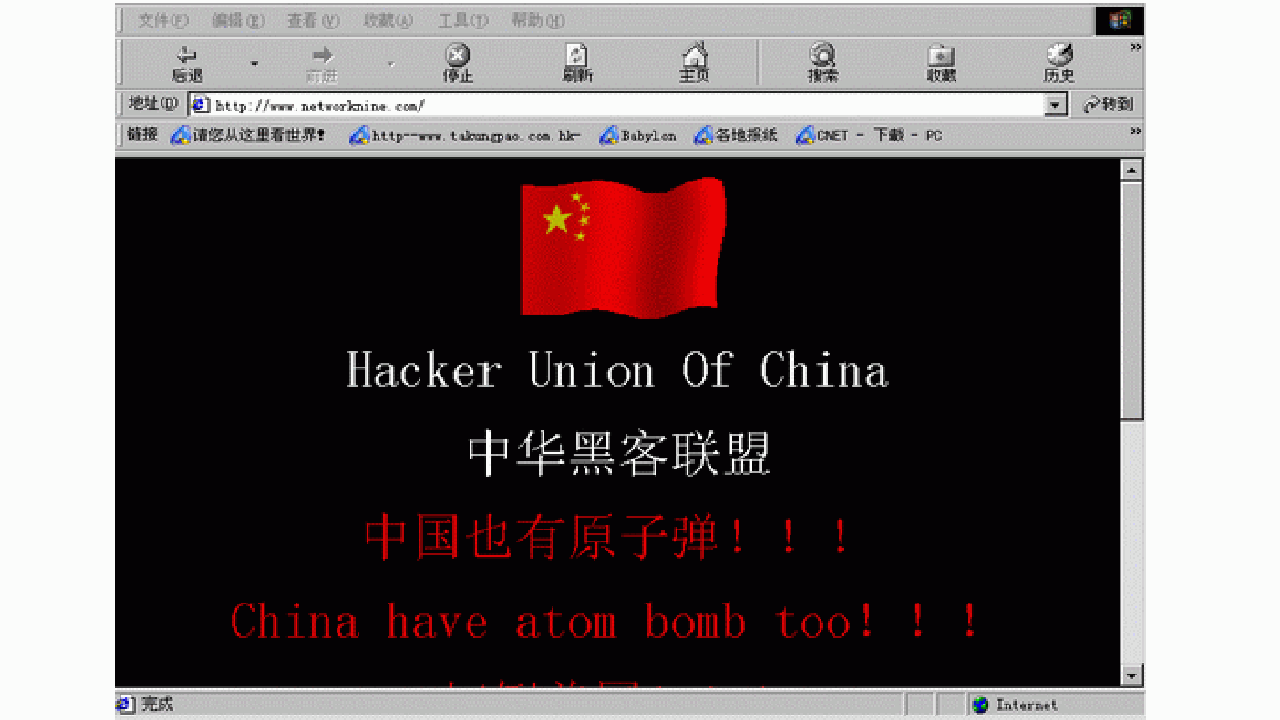 红盟网络（2001年中美黑客大战）