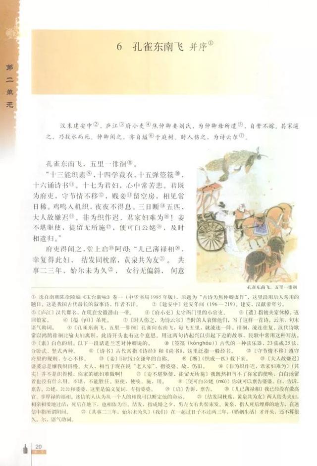 人教版八下语文书电子版，八下语文书人教版（<必修二>电子课本）