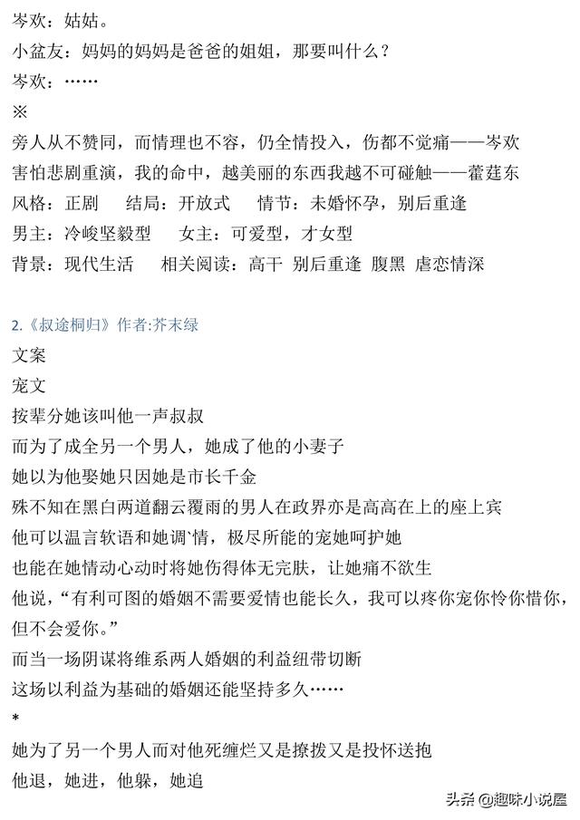 腹黑小叔难伺候免费阅读，腹黑免费龙辰亦沐天雪（76本大叔文小说）