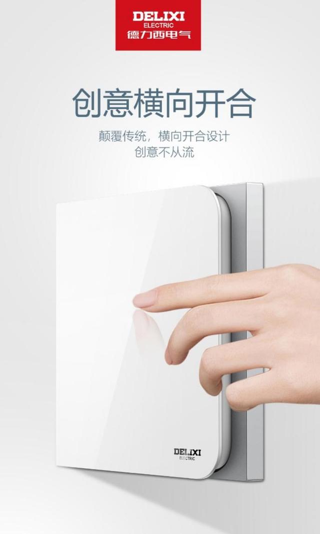 德力西开关怎么样，德力西开关好不好（德力西电气皓彩系列空出世）