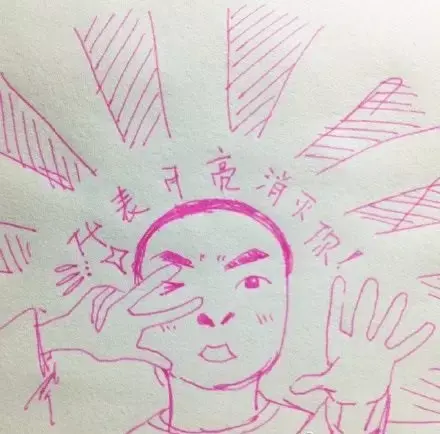 爆笑来袭 手绘表情包.，微信头像，爆笑来袭 手绘表情包.（气到美术老师飙泪的美术作业）