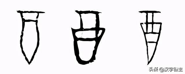 每加流去掉三点水，流去掉三点水加一个每（“酒、酋、尊、奠、配”与它是什么关系）