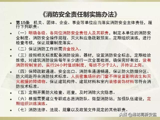 消防安全责任制度，消防安全责任管理制度（消防安全责任制）