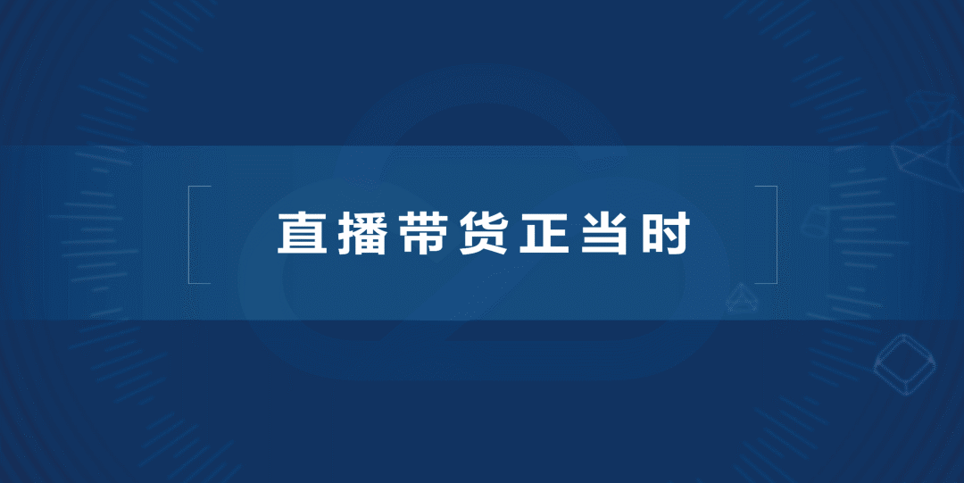 直播内容策划方案(如何自己开直播带货)