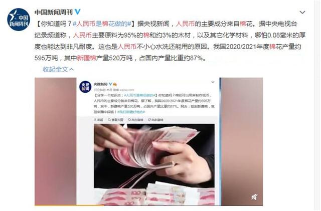 钞票纸是什么做的，钞票纸是什么做的啊（用“新疆棉”做的人民币）