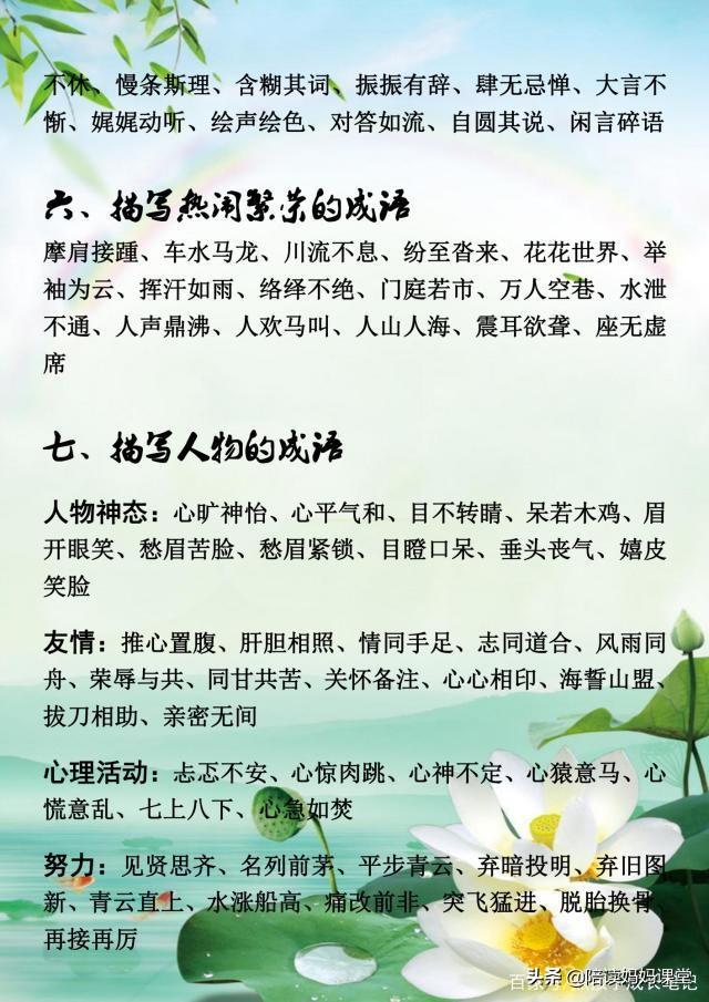 春夏秋冬的词语，春夏秋冬的词语各10个（描写四季、时辰、人物的成语锦集）