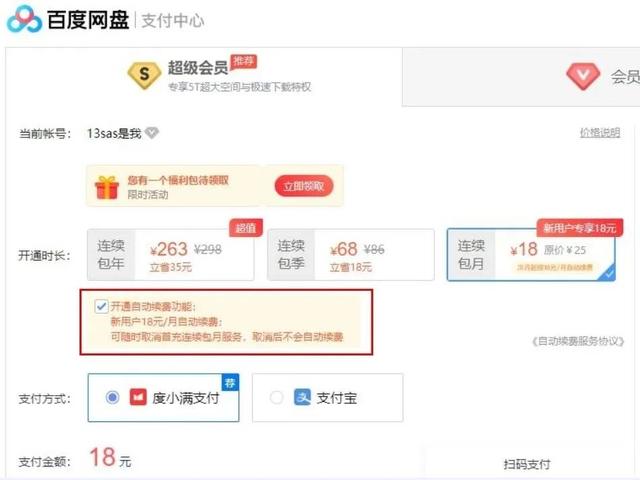 百度网盘如何取消会员自动续费，怎么取消百度网盘的超级会员自动续费（这些冤枉钱，千万别再花了）