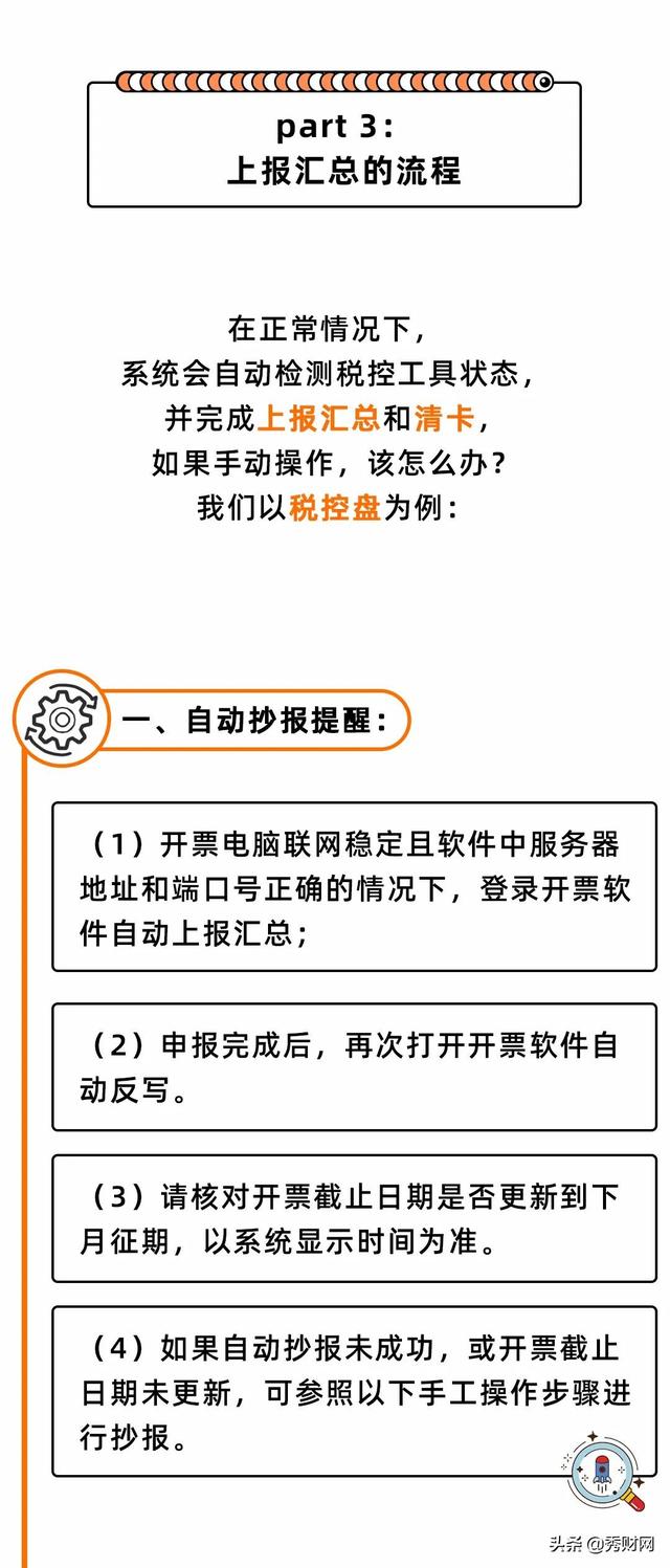 金税盘与税控盘，第一次有人把“税控盘、金税盘、税务Ukey”抄报税讲这么清楚