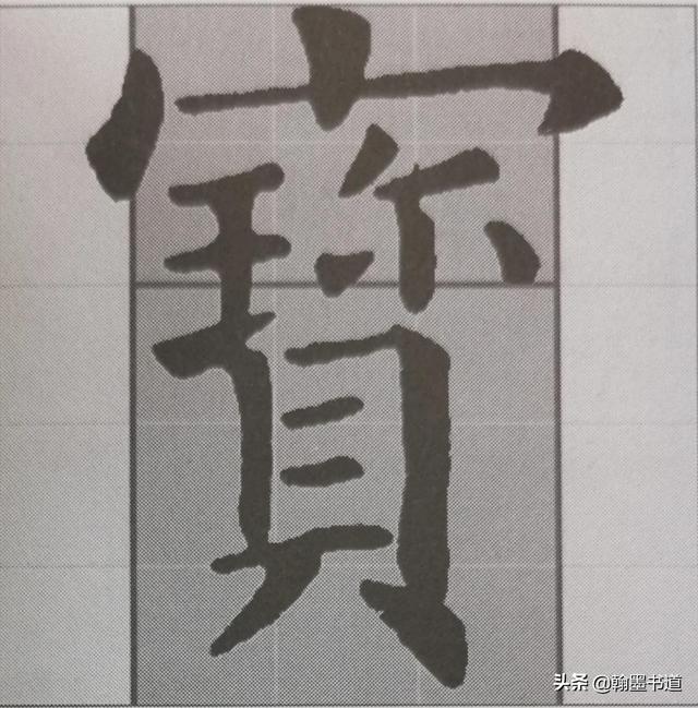 上宽下窄的字有什么，上窄下宽的字有什么字（《九成宫》结构）