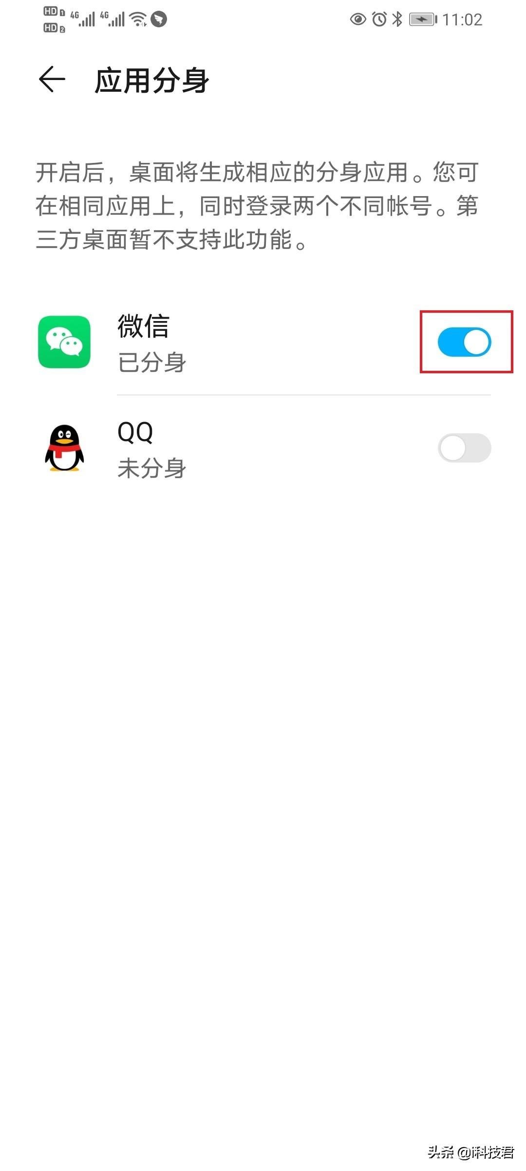 微信分身什么意思(微信分身版下载微信2)插图(5)