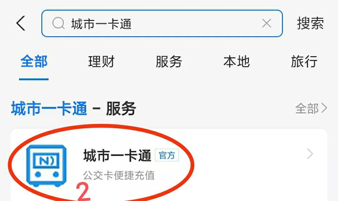 公交卡在哪里充值(手机上怎样给公交卡充值)