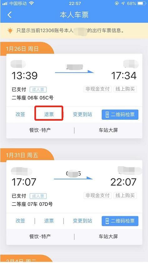 在去哪儿网上订火车票怎么退票，去哪儿网订的火车票怎么退（中国铁路12306官方支招）