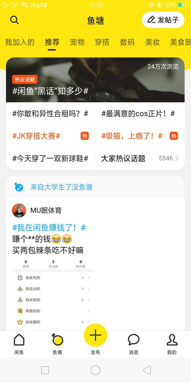 闲鱼网官网，闲鱼网怎么卖货（每天深度体验一款App—二手交易平台）