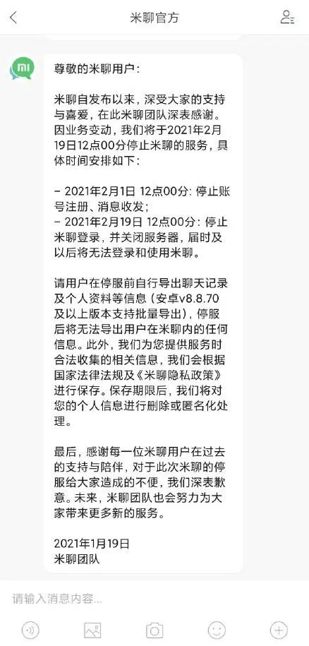 米聊是什么手机聊天软件，米聊是干什么的软件（运营10年终迎来了生命休止符）