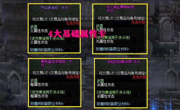 dnf武器附魔什么好100版本，dnf100级平民附魔推荐