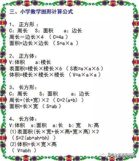 1~6年级所有的数学公式，小学1到6年级数学公式有哪些（小学1至6年级数学公式大全）