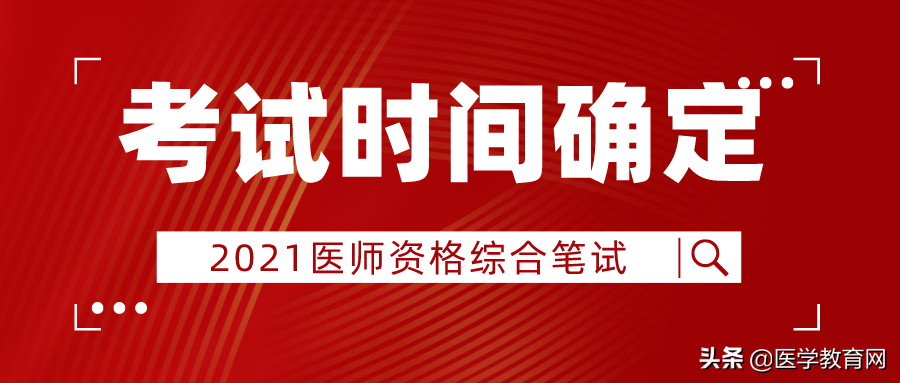 国家医学考试考生服务系统（重磅）