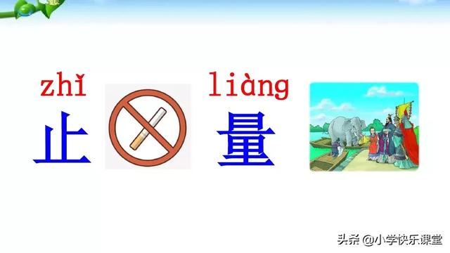称象的办法有哪些，什么简单的办法来称象（小学语文部编版二年级上册第4课《曹冲称象》知识点+图文解读）
