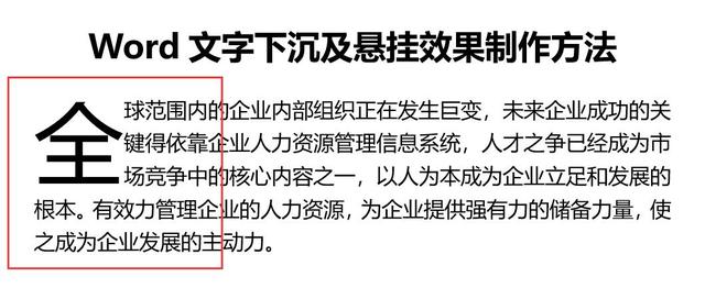 第一段首字下沉怎么弄，怎么把第一段首字下沉（Word文档文字下沉及悬挂效果制作方法）